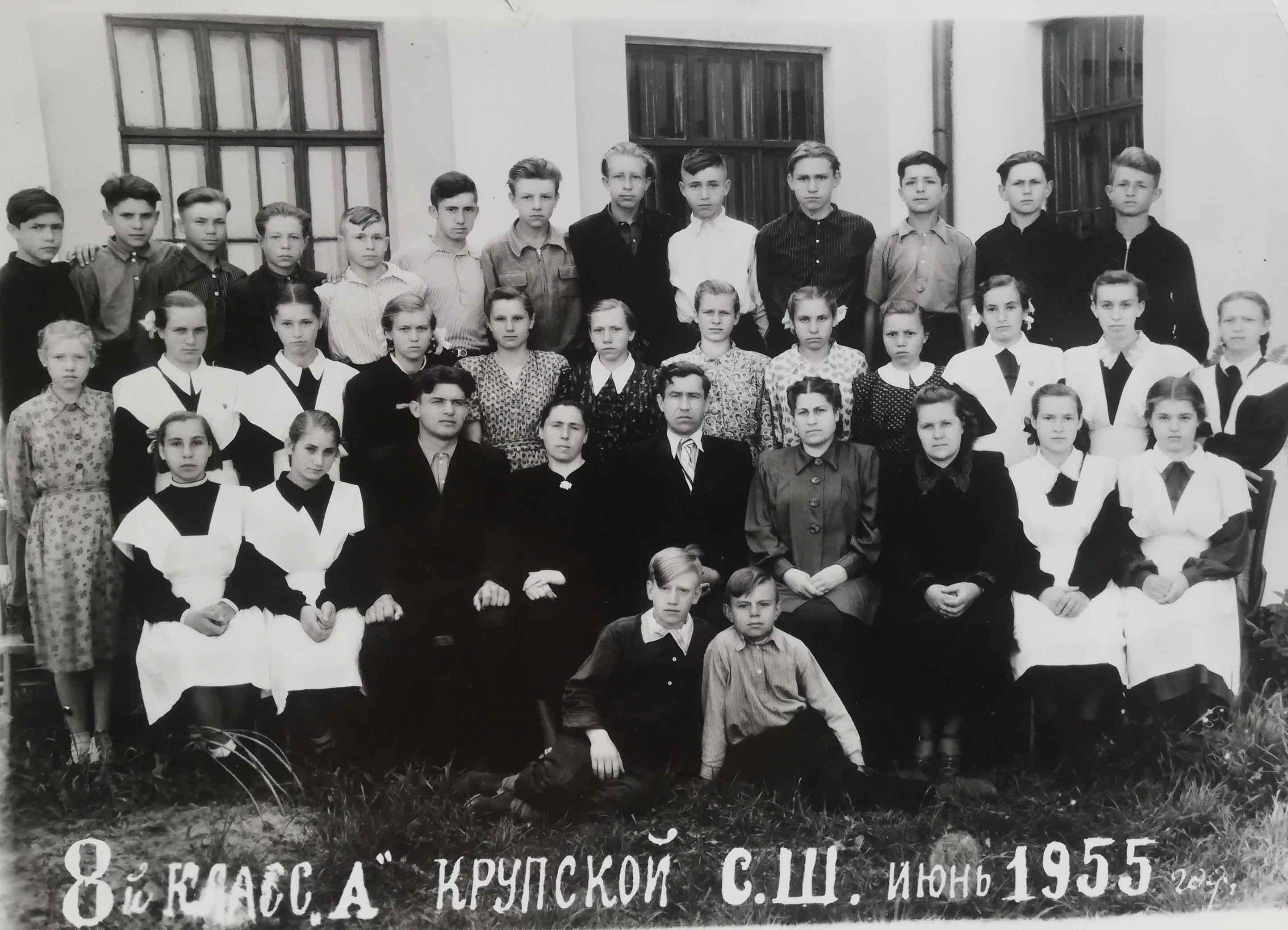 8 А класс 1955 год